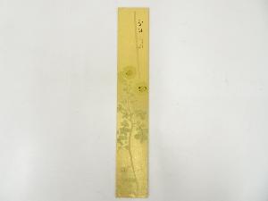 作家物　菊　肉筆短冊